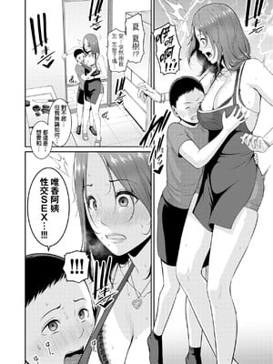 [gonza] 新・友達の母親｜朋友的馬麻 1-8話 [中国翻訳][薄碼]_053