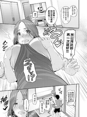 [gonza] 新・友達の母親｜朋友的馬麻 1-8話 [中国翻訳][薄碼]_054