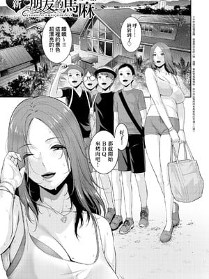 [gonza] 新・友達の母親｜朋友的馬麻 1-8話 [中国翻訳][薄碼]_104