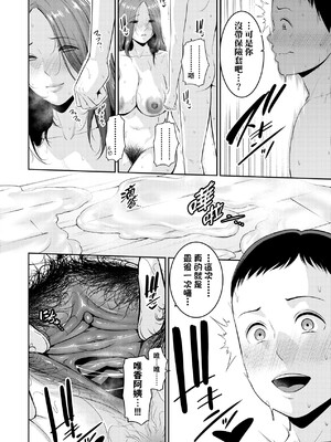 [gonza] 新・友達の母親｜朋友的馬麻 1-8話 [中国翻訳][薄碼]_111