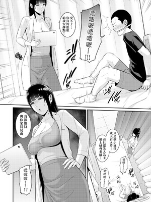 [gonza] 新・友達の母親｜朋友的馬麻 1-8話 [中国翻訳][薄碼]_137