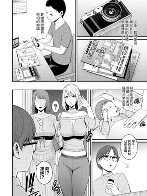 [gonza] 新・友達の母親｜朋友的馬麻 1-8話 [中国翻訳][薄碼]_193