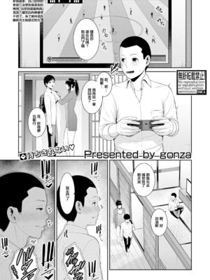 [gonza] 新・友達の母親｜朋友的馬麻 1-8話 [中国翻訳][薄碼]_d08-01