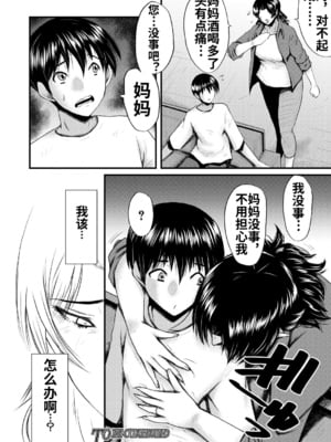 [裏方本舗 (SINK)] 婬悶-母さんはオナホール-(母さんはオナホール)[中国翻訳][疏碼]_049