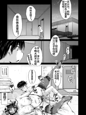 [裏方本舗 (SINK)] 婬悶-母さんはオナホール-(母さんはオナホール)[中国翻訳][疏碼]_086
