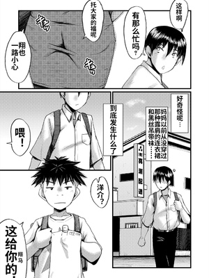 [裏方本舗 (SINK)] 婬悶-母さんはオナホール-(母さんはオナホール)[中国翻訳][疏碼]_113