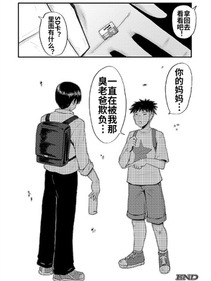 [裏方本舗 (SINK)] 婬悶-母さんはオナホール-(母さんはオナホール)[中国翻訳][疏碼]_114