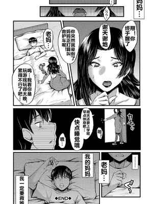 [裏方本舗 (SINK)] 婬悶-母さんはオナホール-(母さんはオナホール)[中国翻訳][疏碼]_136
