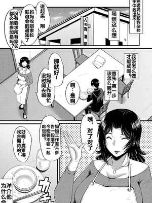 [裏方本舗 (SINK)] 婬悶-母さんはオナホール-(母さんはオナホール)[中国翻訳][疏碼]_137