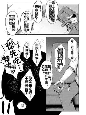 [裏方本舗 (SINK)] 婬悶-母さんはオナホール-(母さんはオナホール)[中国翻訳][疏碼]_151