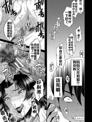 [裏方本舗 (SINK)] 婬悶-母さんはオナホール-(母さんはオナホール)[中国翻訳][疏碼]_153