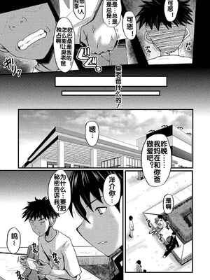 [裏方本舗 (SINK)] 婬悶-母さんはオナホール-(母さんはオナホール)[中国翻訳][疏碼]_160