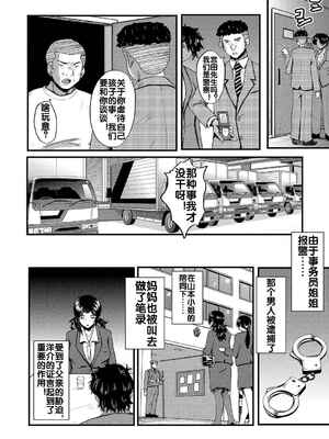 [裏方本舗 (SINK)] 婬悶-母さんはオナホール-(母さんはオナホール)[中国翻訳][疏碼]_163