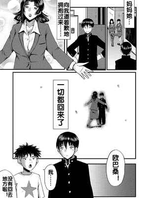 [裏方本舗 (SINK)] 婬悶-母さんはオナホール-(母さんはオナホール)[中国翻訳][疏碼]_164