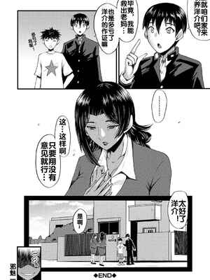 [裏方本舗 (SINK)] 婬悶-母さんはオナホール-(母さんはオナホール)[中国翻訳][疏碼]_165