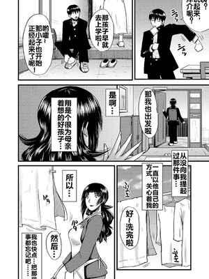 [裏方本舗 (SINK)] 婬悶-母さんはオナホール-(母さんはオナホール)[中国翻訳][疏碼]_167