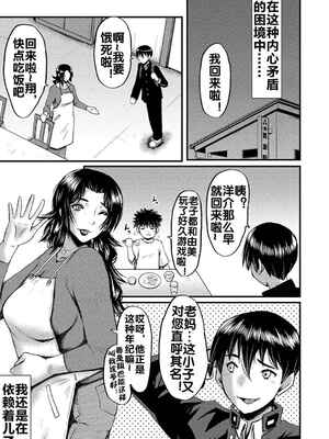 [裏方本舗 (SINK)] 婬悶-母さんはオナホール-(母さんはオナホール)[中国翻訳][疏碼]_184