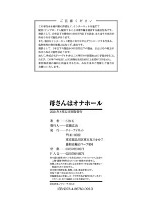 [裏方本舗 (SINK)] 婬悶-母さんはオナホール-(母さんはオナホール)[中国翻訳][疏碼]_193