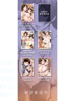 [裏方本舗 (SINK)] 婬悶-母さんはオナホール-(母さんはオナホール)[中国翻訳][疏碼]_194