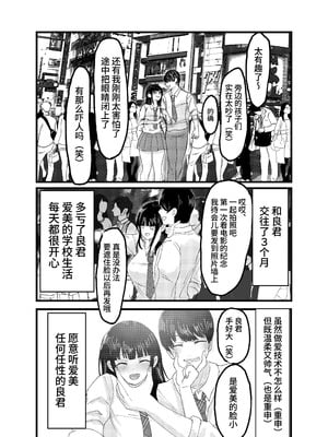 [JUNNク堂] ネトラレバエ-陽キャ彼女のSNS寝取られ記録(1~5)- [中国翻訳][疏碼]_007