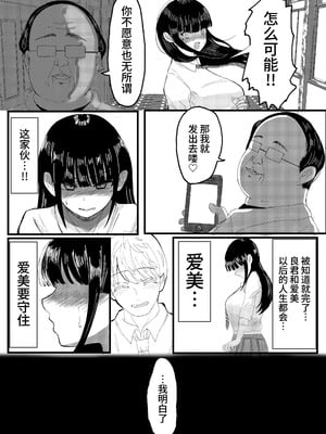 [JUNNク堂] ネトラレバエ-陽キャ彼女のSNS寝取られ記録(1~5)- [中国翻訳][疏碼]_011