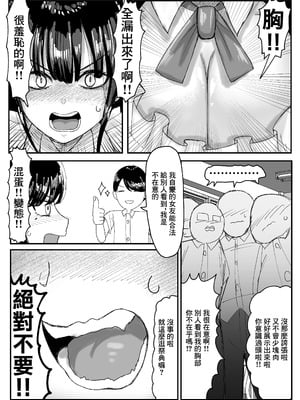[JUNNク堂] ネトラレバエ-陽キャ彼女のSNS寝取られ記録(1~5)- [中国翻訳][疏碼]_070