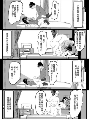 [JUNNク堂] ネトラレバエ-陽キャ彼女のSNS寝取られ記録(1~5)- [中国翻訳][疏碼]_105