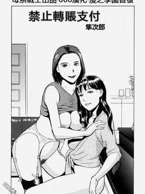 [隼次郎] 振り込み禁止_02