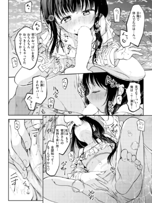 [百済児廿日] 少女の微熱 ~猛暑~ (COMIC 快楽天 2025年4月号) [DL版]_004