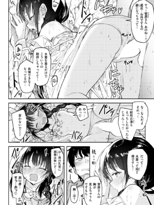 [百済児廿日] 少女の微熱 ~猛暑~ (COMIC 快楽天 2025年4月号) [DL版]_010