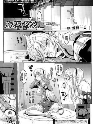 [煌野一人] アップライジング | 閃亮新星-前後篇-(パラサイトクイーン) [中国翻訳][疏碼]_035
