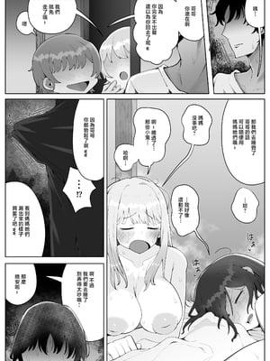 [ラット] 4年ぶりに実家に帰省したら母と姉が近所のクソガキ共のメスペットになっていました。 [中国翻訳]_023