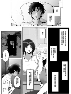 [ラット] 4年ぶりに実家に帰省したら母と姉が近所のクソガキ共のメスペットになっていました。 [中国翻訳]_034