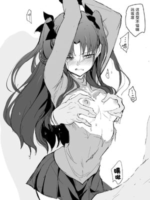 [きょくちょ局 (きょくちょ)] 遠坂姉妹凌辱+凛編&-after-(Fate／Grand Order)[中国翻訳][疏碼]_026