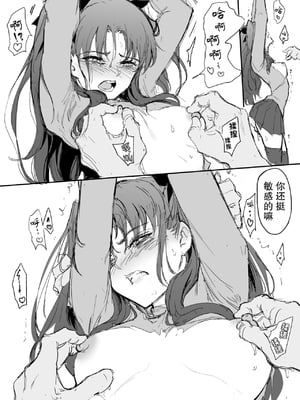 [きょくちょ局 (きょくちょ)] 遠坂姉妹凌辱+凛編&-after-(Fate／Grand Order)[中国翻訳][疏碼]_029