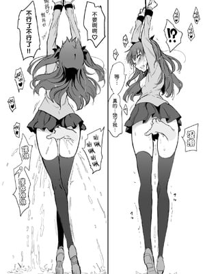 [きょくちょ局 (きょくちょ)] 遠坂姉妹凌辱+凛編&-after-(Fate／Grand Order)[中国翻訳][疏碼]_040