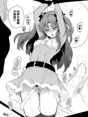 [きょくちょ局 (きょくちょ)] 遠坂姉妹凌辱+凛編&-after-(Fate／Grand Order)[中国翻訳][疏碼]_048