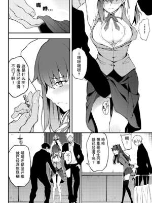 [きょくちょ局 (きょくちょ)] 遠坂姉妹凌辱+凛編&-after-(Fate／Grand Order)[中国翻訳][疏碼]_059