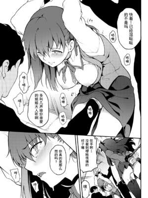 [きょくちょ局 (きょくちょ)] 遠坂姉妹凌辱+凛編&-after-(Fate／Grand Order)[中国翻訳][疏碼]_062