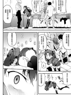 [きょくちょ局 (きょくちょ)] 遠坂姉妹凌辱+凛編&-after-(Fate／Grand Order)[中国翻訳][疏碼]_067