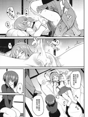 [きょくちょ局 (きょくちょ)] 黒森峰凌辱総集編{incl.西住姉妹凌辱}(ガールズ&パンツァー) [中国翻訳][無修正]_086