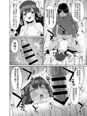 [Azure (かごのとり)] 見た目は清楚なロリビッチちゃん｜外表清純的婊子蘿○ [中文] [aomo]_19