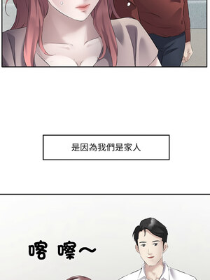 別有居心的她 16-17話_16_2