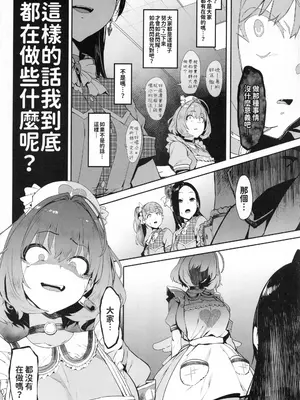 (C96) [ピアニッシモ (ピジャ)] ユメミルクスリ (アイドルマスター シンデレラガールズ　)[中国翻訳] [無修正]_17
