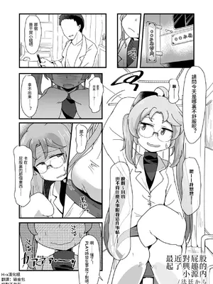 [少女のように (法廷から)] 源内ちゃんは最近おしりに興味がある｜最近对屁股起了兴趣的小源内 [H-x 汉化组]