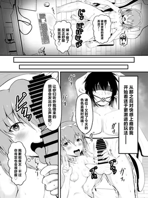 [量子工房 (HADRON9)] TS 世界一可愛い配信者の僕がオンナになるまで❤ [中国翻訳]_21