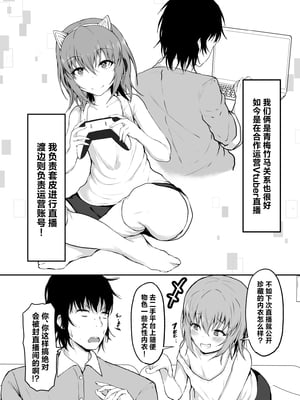 [量子工房 (HADRON9)] TS 世界一可愛い配信者の僕がオンナになるまで❤ [中国翻訳]_08
