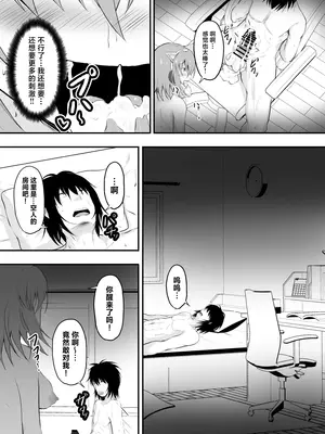 [量子工房 (HADRON9)] TS 世界一可愛い配信者の僕がオンナになるまで❤ [中国翻訳]_26