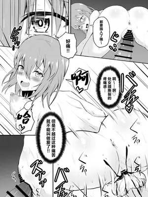 [量子工房 (HADRON9)] TS 世界一可愛い配信者の僕がオンナになるまで❤ [中国翻訳]_29