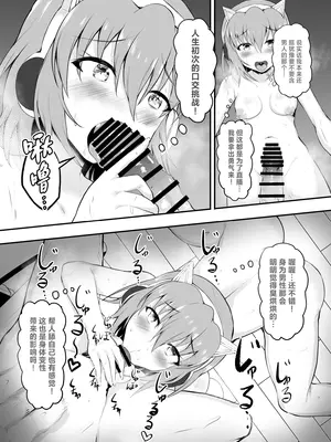 [量子工房 (HADRON9)] TS 世界一可愛い配信者の僕がオンナになるまで❤ [中国翻訳]_22